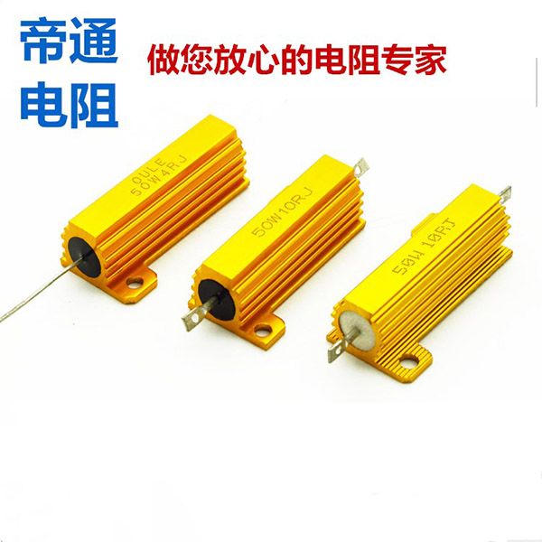 黄金铝壳电阻