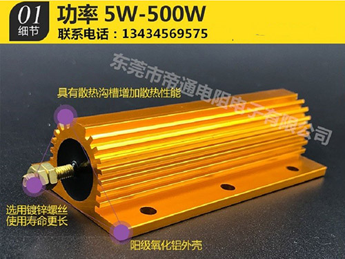黄金铝壳电阻