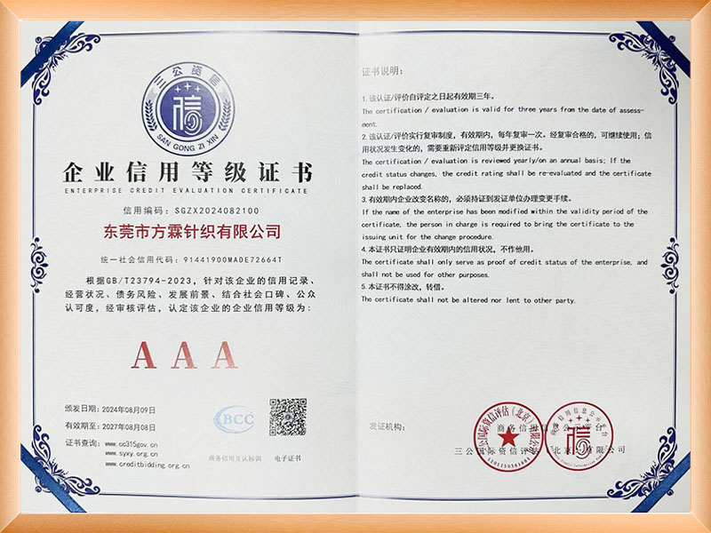 AAA企业信用等级证书