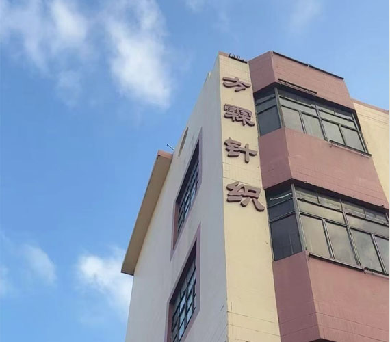 东莞市方霖针织有限公司