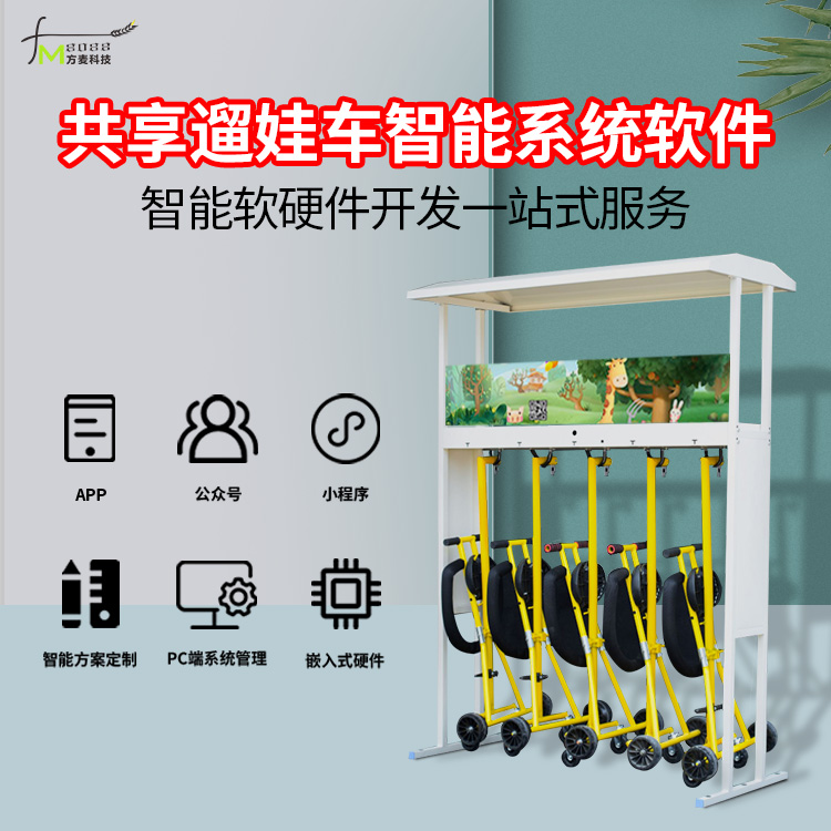 共享童车凭什么成出行必备?