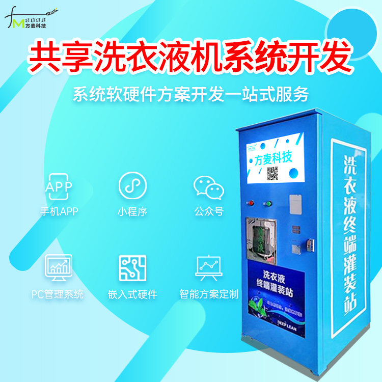 探索洗衣液自助售卖机的前景，解锁新的商业机会！