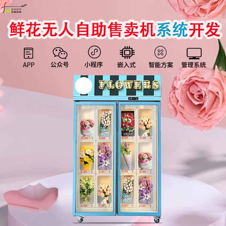 鲜花自动售货机全球需求激增，微鲜物凭硬实力领跑