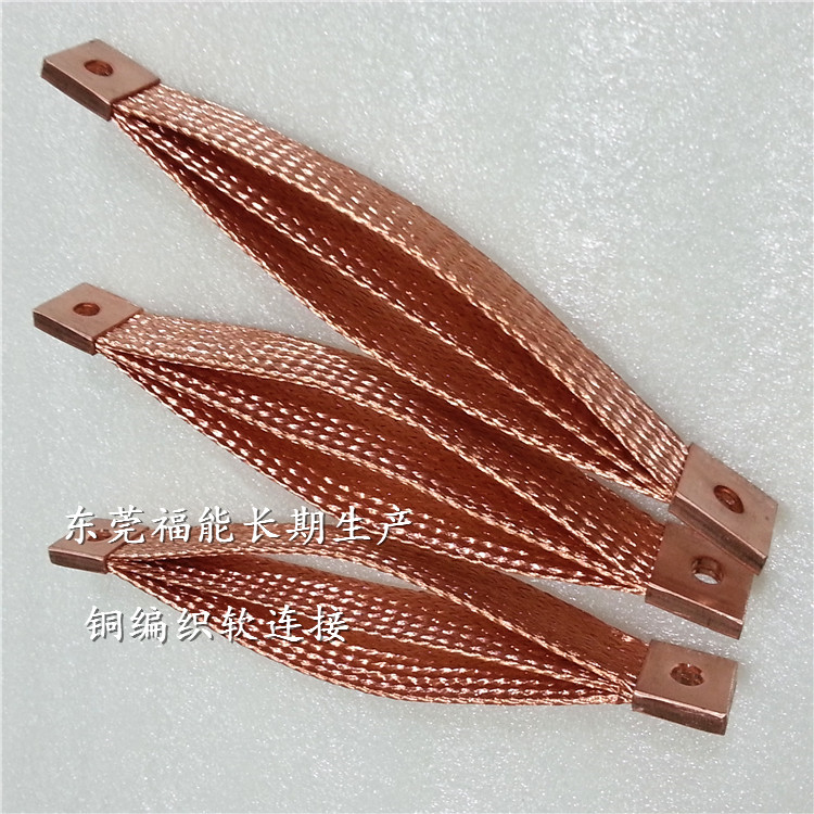 裸铜编织带软连接