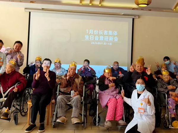 一月份长者集体生日会暨迎新会