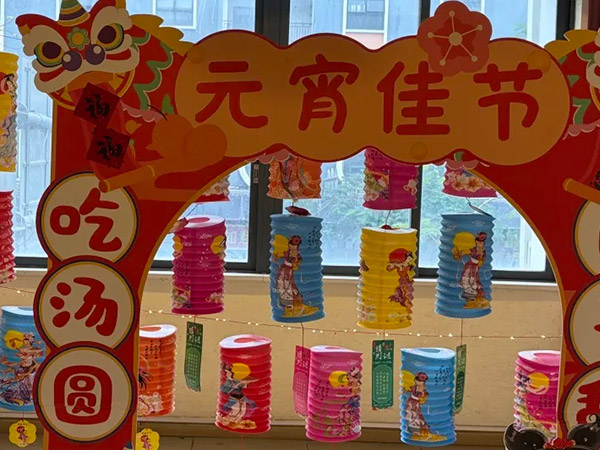 趣味庆元宵，幸福伴晚年