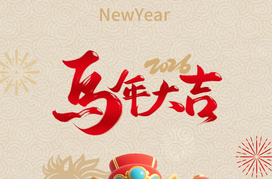 东莞市海厦实业有限公司春节放假通知