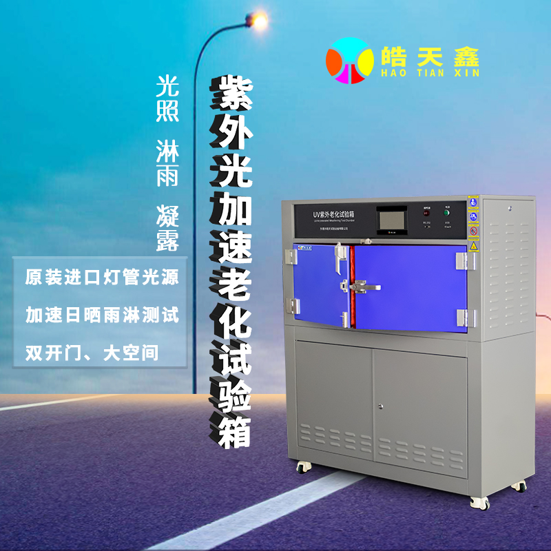 UV紫外老化成都試驗(yàn)箱核心工作原理是什么？的圖片