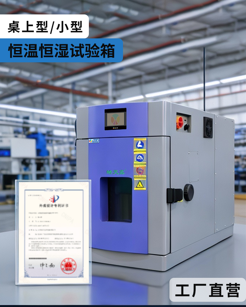 50L小型工业恒温恒湿试验箱专业制造