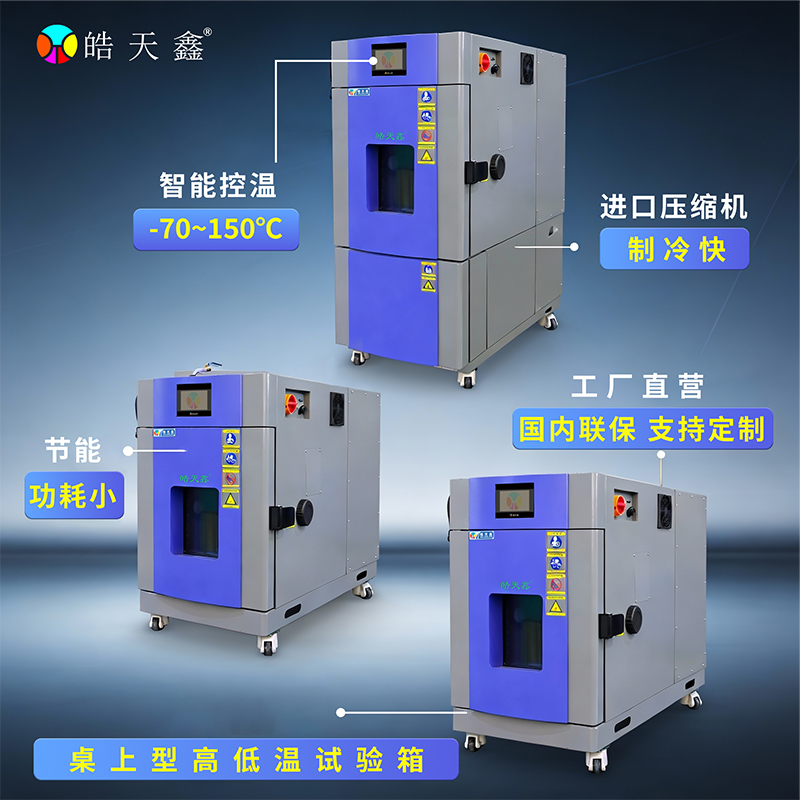 高低溫實驗箱主要測試功能是什么？