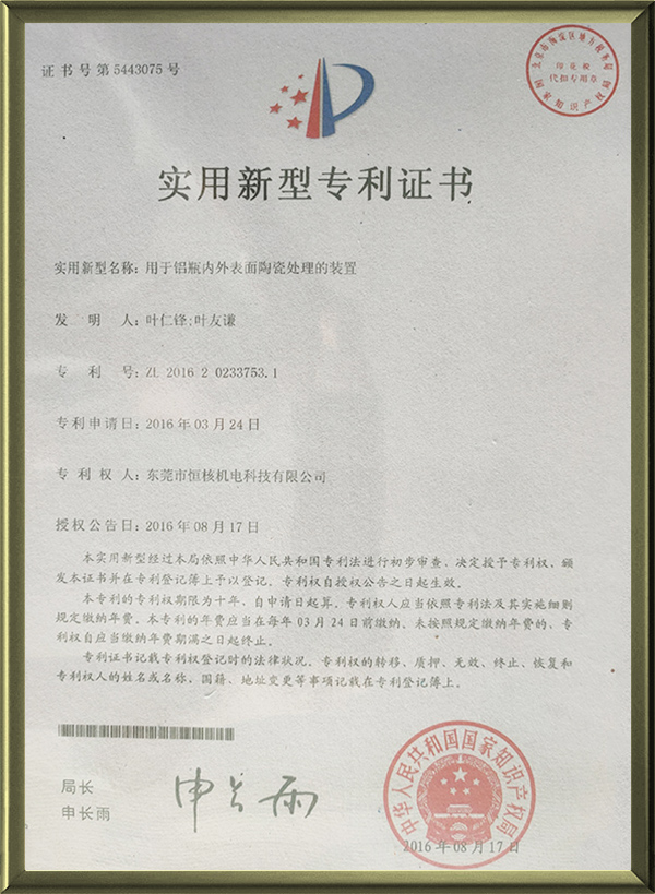 用于铝瓶内外表面陶瓷处理的装置