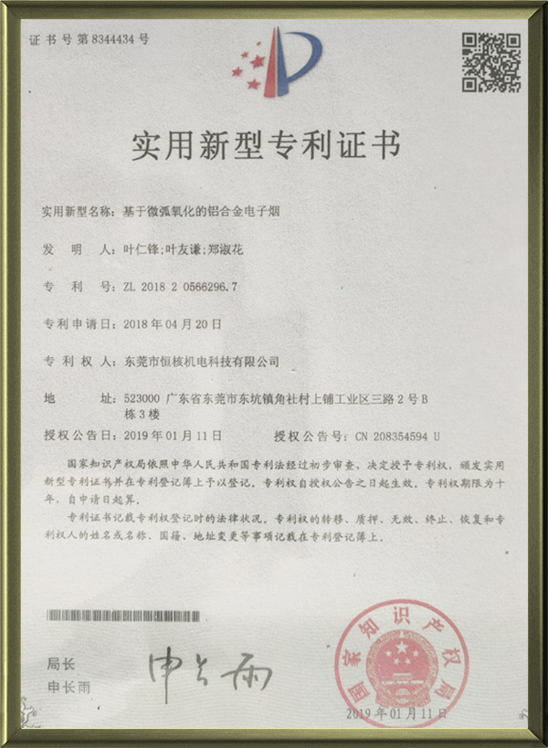 基于微弧氧化的铝合金电子烟