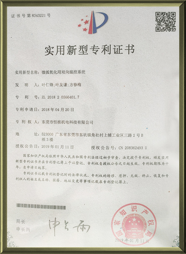 微弧氧化用双向温控系统