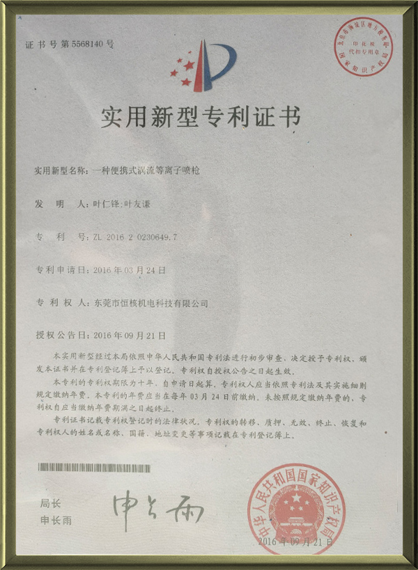 一种便携式涡流等离子喷枪