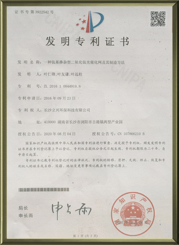 一种钛基掺杂型二氧化钛光催化网及其制造方法