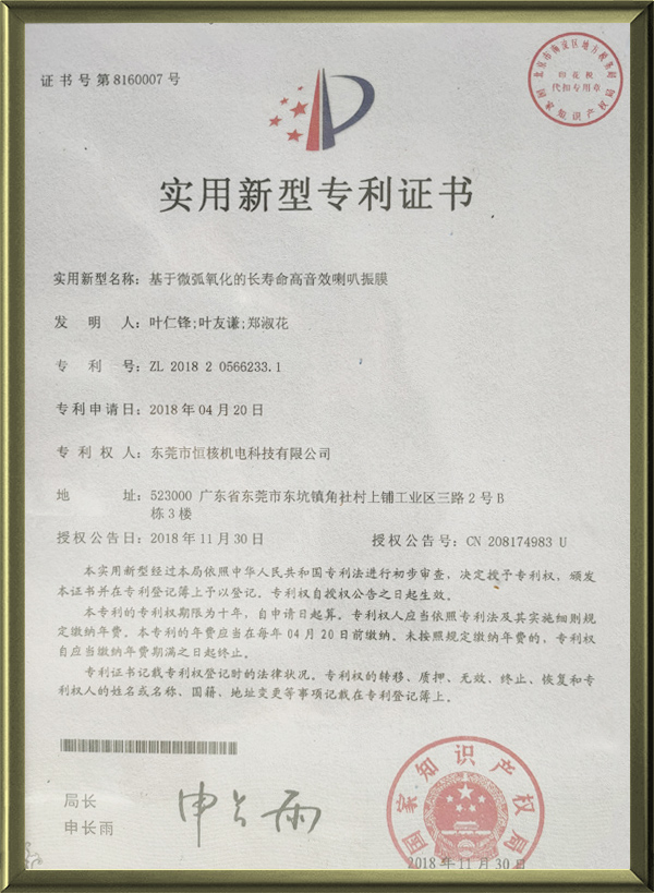 基于微弧氧化的长寿命高音效喇叭振膜