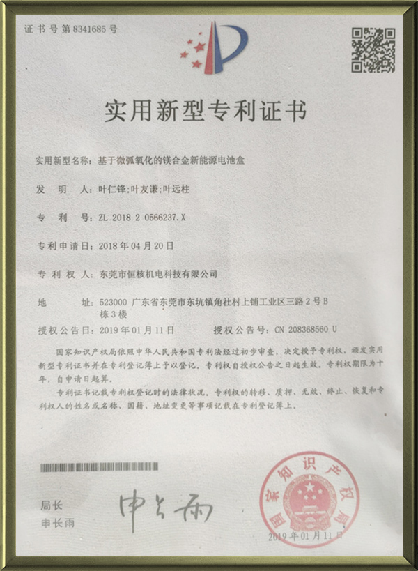 基于微弧氧化的镁合金新能源电池盒