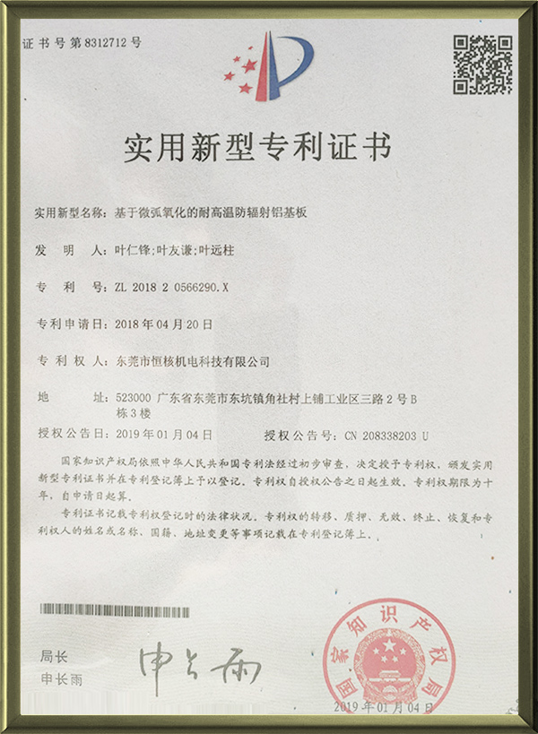 基于微弧氧化的耐高温防辐射铝基板