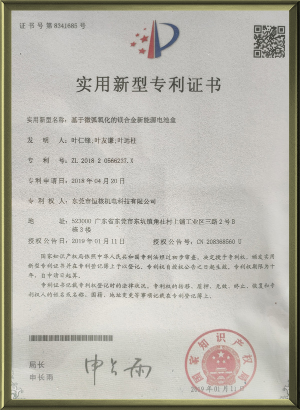 基于微弧氧化的镁合金新能源电池盒 