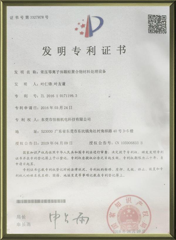 常压等离子体颗粒聚合物材料处理