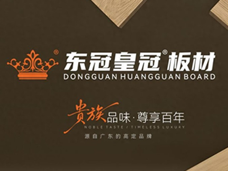 高端板材选东冠皇冠板材丨大师级工艺设计，打造奢感美学空间