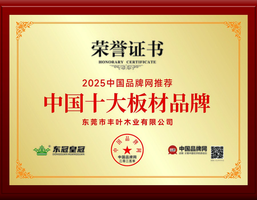中国十大板材品牌
