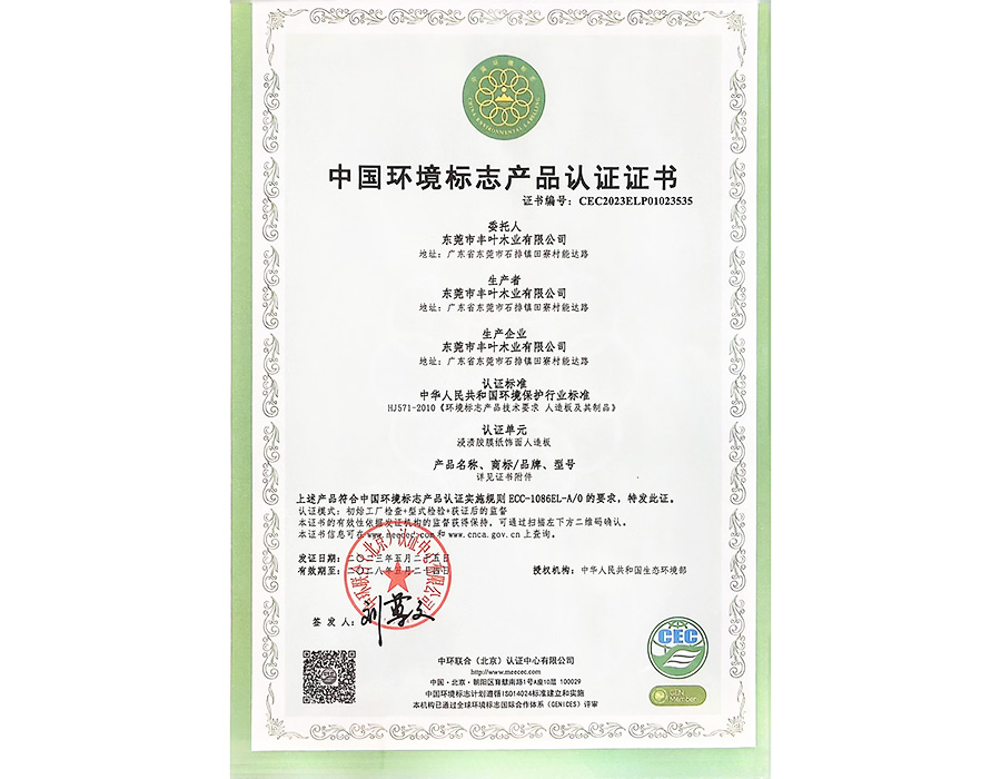中国环境标志产品认证