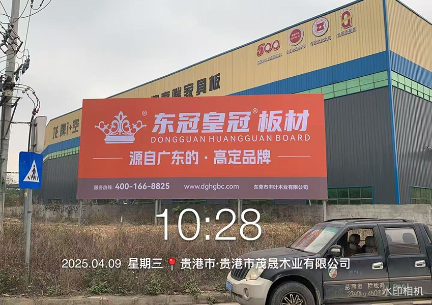 贵港市·贵港市茂晟木业有限公司