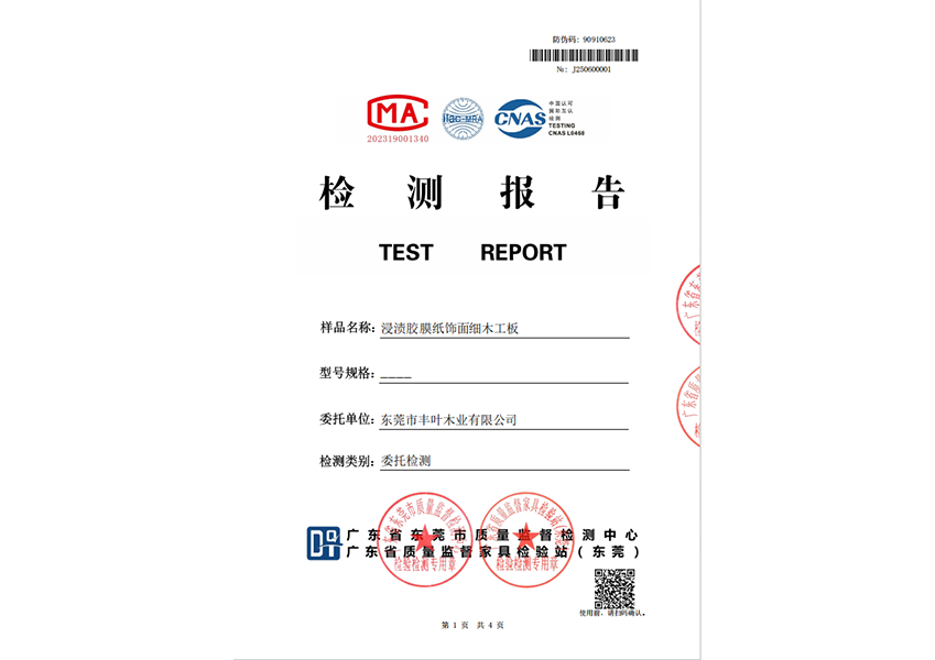 浸渍胶膜纸饰面细木工板