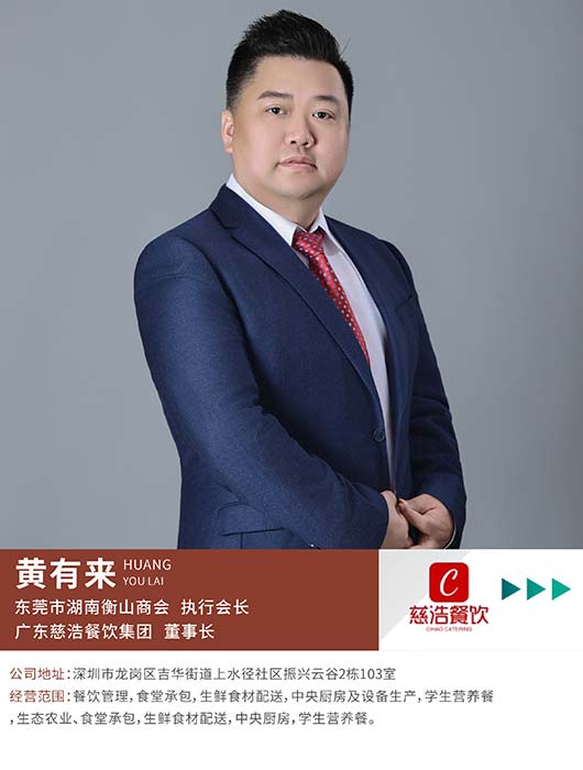 执行会长黄有来