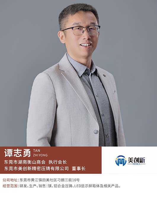 执行会长谭志勇