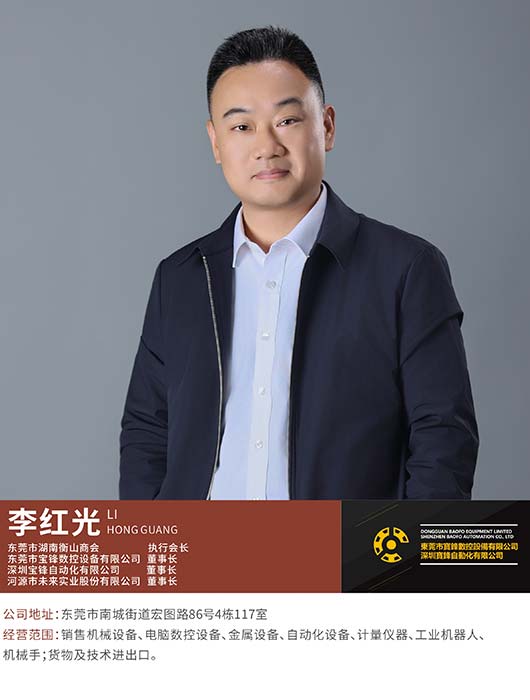 执行会长李红光