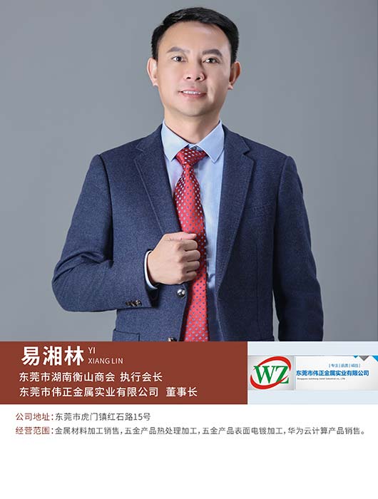 执行会长易湘林