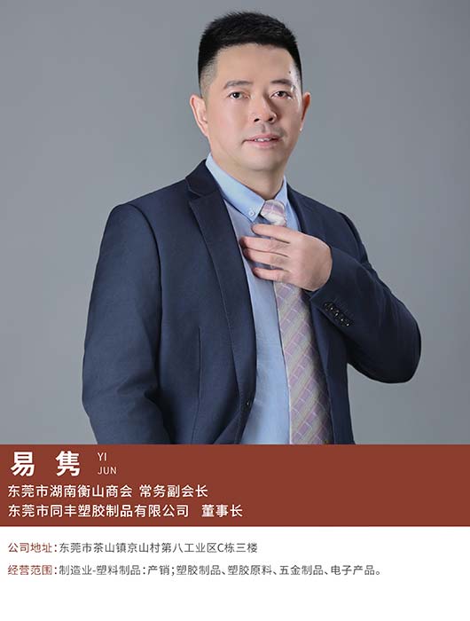 常务副会长易隽