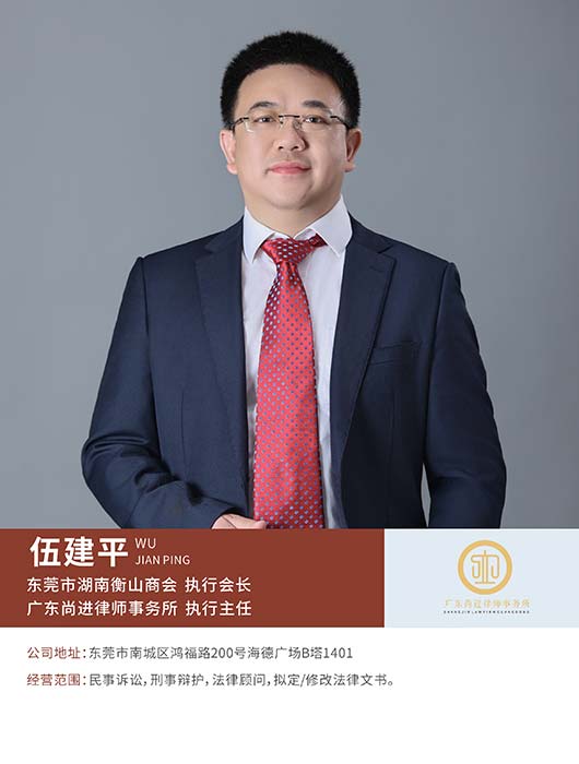 常务副会长伍建平