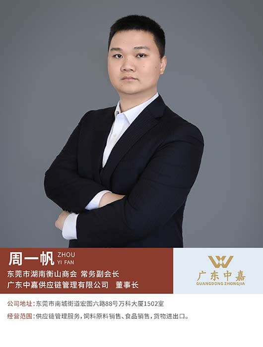 常务会长周一帆