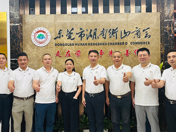 2025.6.25东莞市湖南衡山商会6月第二期会长轮值活动