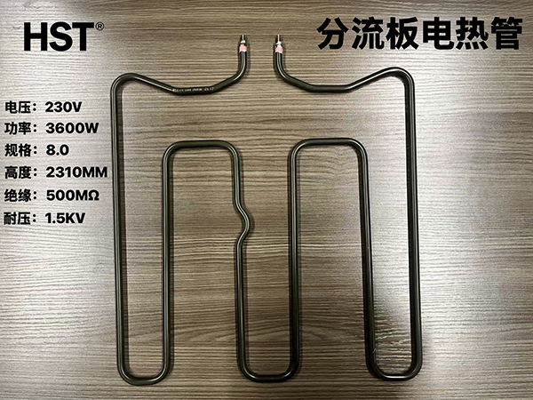 分流板电热管