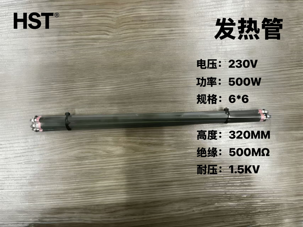 发热管