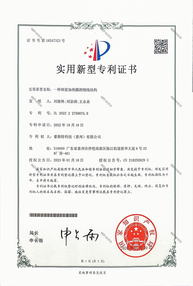 赫斯特专利证书