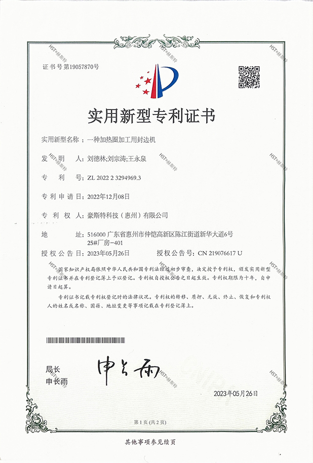 赫斯特专利证书