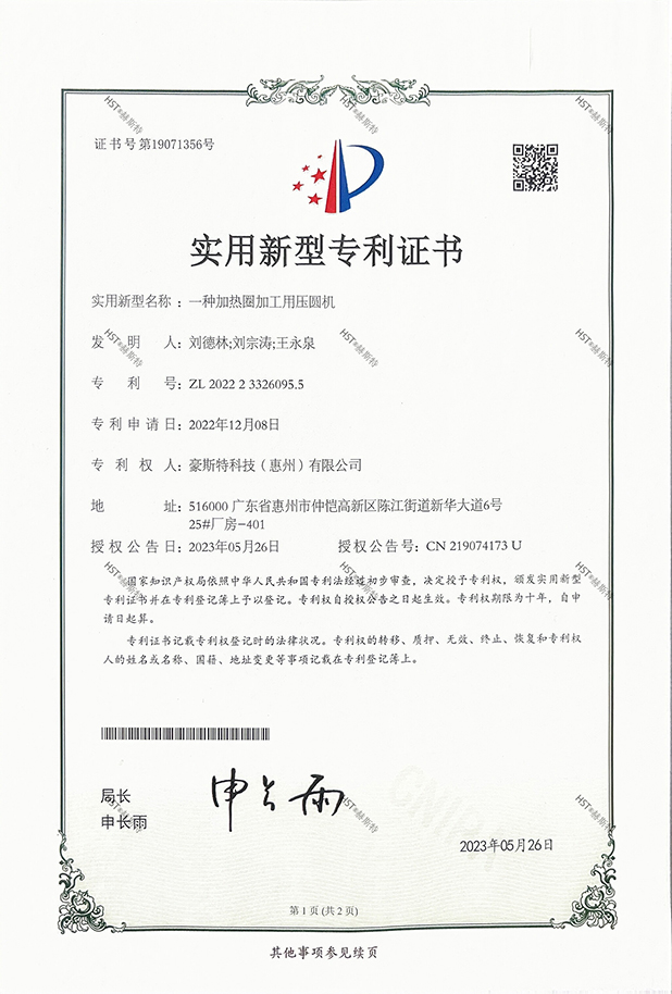 赫斯特专利证书