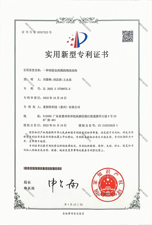 赫斯特专利证书