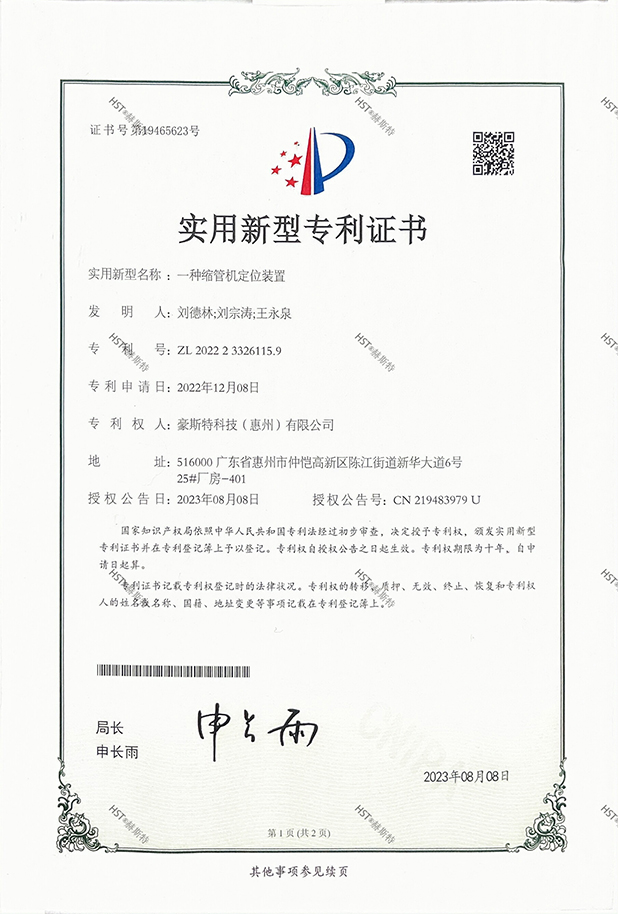 赫斯特专利证书