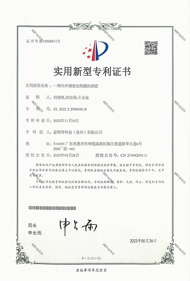 赫斯特专利证书