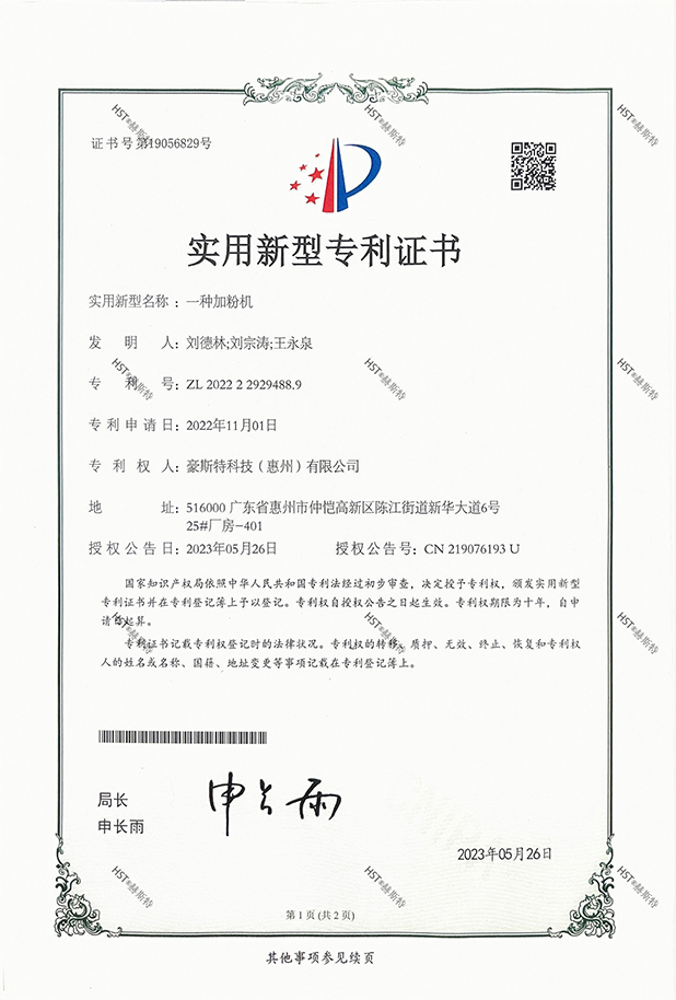 赫斯特专利证书