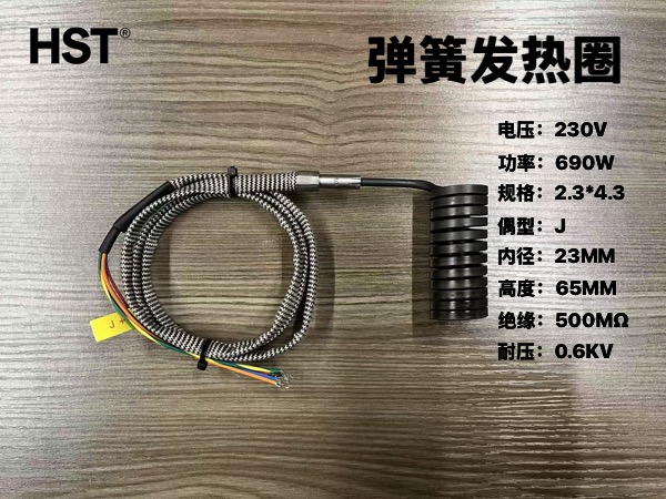 弹簧加热圈