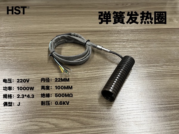弹簧发热圈