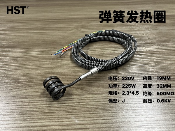 弹簧发热圈