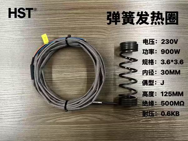 弹簧发热圈